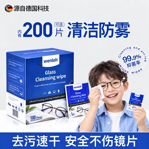 【德国标准】清洁防雾眼镜湿巾