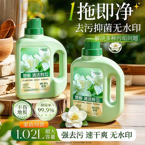 【免费试用】除垢抑菌地板清洁剂