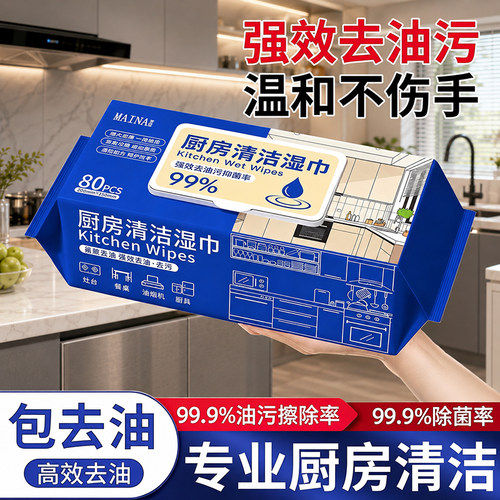 厨房去油去污加厚湿巾