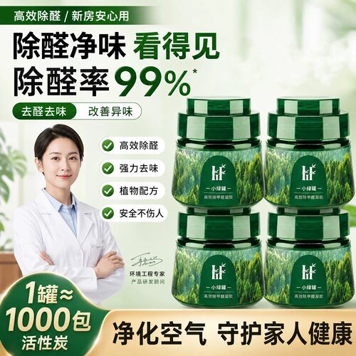 除甲醛神器新房急入住清除剂家用