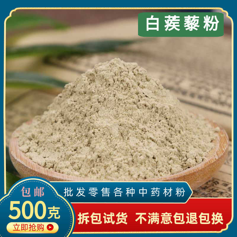 蒺藜粉材超细纯刺蒺藜子籽白蒺藜面膜粉白吉力500g中草