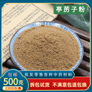 葶苈子粉材葶力子亭力子葶苈籽超细特级泡水500g泻肺