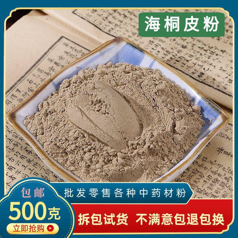 海桐皮粉中药材500g包邮正品超细楤木钉铜皮鼓铜皮丁皮刺通中草药