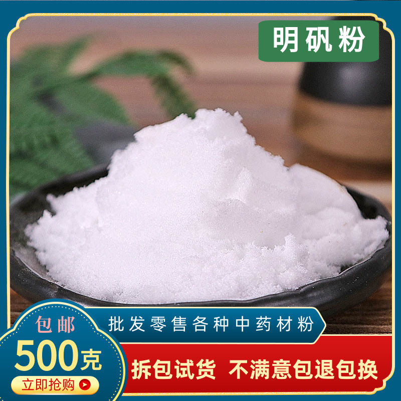 白矾明矾粉500g食用食品级明矾块净水用白凡晶体泡脚手