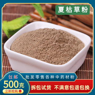 夏枯草粉夏枯球粉材超细夏枯草茶野生泡水凉茶夏姑草50