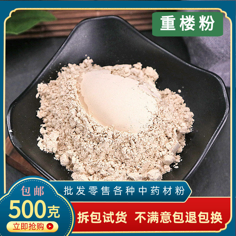 重楼粉材超细粉七叶一枝花粉蚤休滇独脚莲粉草河车白蚤图片