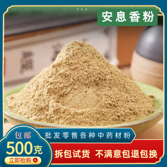 安息香粉材500g天然进口香薰礼佛香好闻的拙贝罗香粉