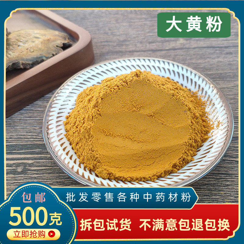 大黄粉 超细材500克生大黄粉现磨川军马蹄大黄中草药