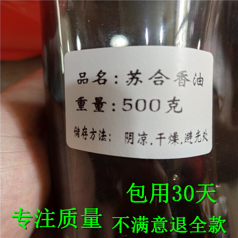 进口苏合香油中药材500克用阿拉斯加正品苏合香规格都