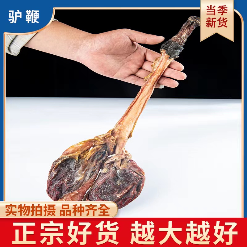 驴鞭新鲜干货整根特级叫驴鞭全套驴鞭中药材泡酒煲汤硬