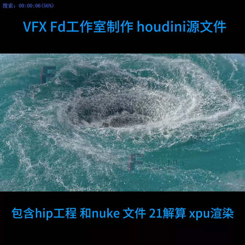 houdini大漩涡制作 flip  xpu渲染 全流程工程hip 自动发货