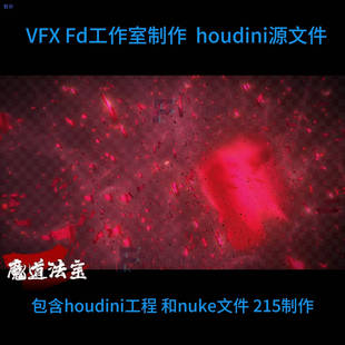 houdini21魔道法宝技能法术工程  源文件 自动发货