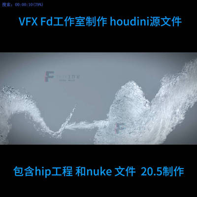 houdini水流汇聚工程hip file 自动发货