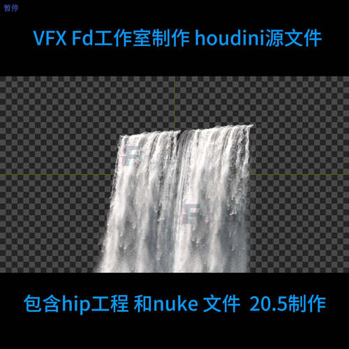 Houdini制作小型瀑布解算 工程文件 自动发网盘