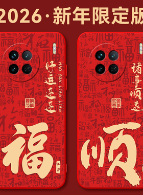 秋昊适用于vivox90s手机壳Viv0X90s诸事顺遂voviX90s国风Vlvox9os平安V2241HA中国风V224lHA喜乐v2241ha轻奢