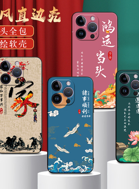 秋昊适用于苹果14promax手机壳a2896全包男女保护套iphone时尚复古国风新款外壳pg14promax软硅胶防摔妈妈用a