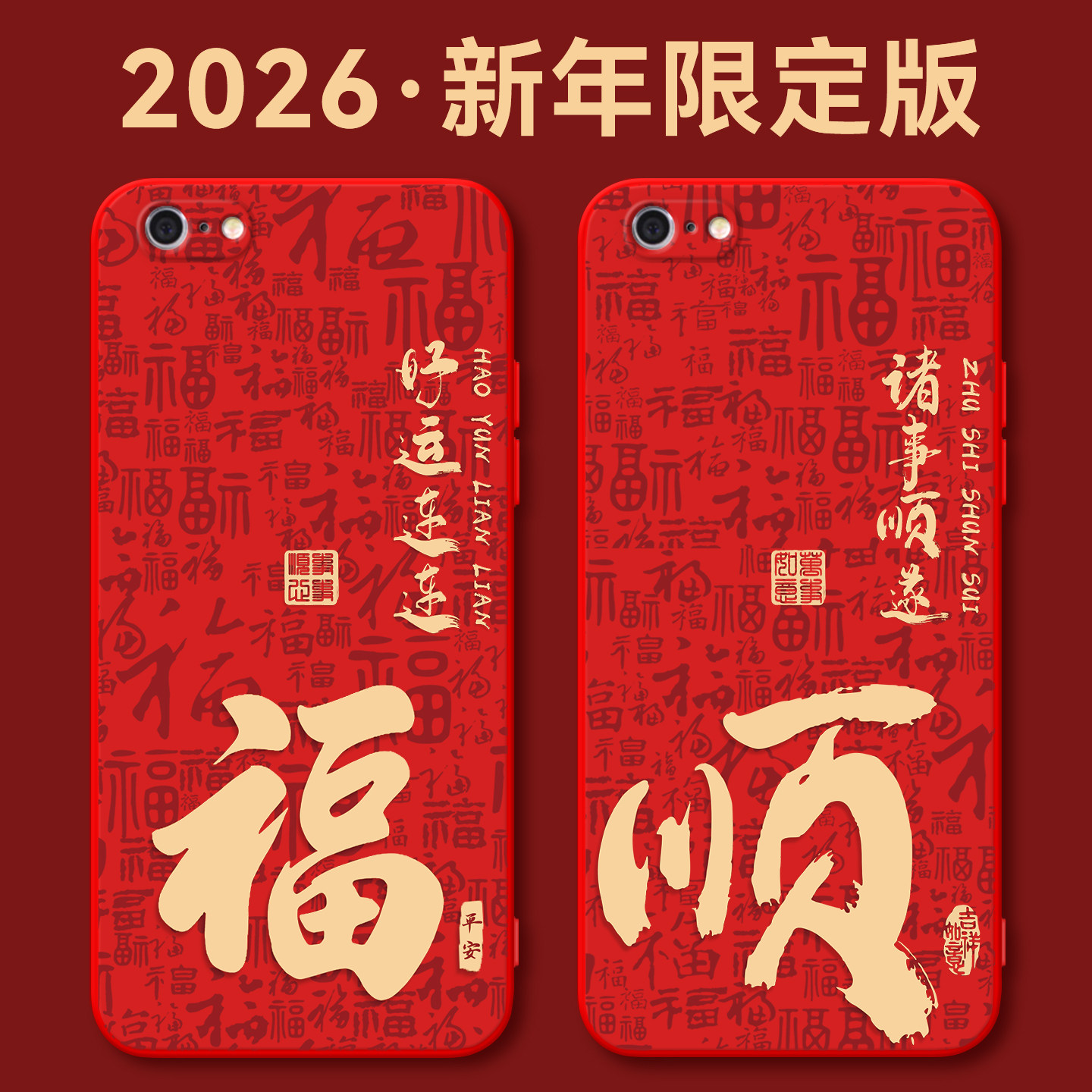 秋昊适用于iphone6手机壳pingguo6软壳A1586高级感iph0ne6s书法文字iPhine6红色A1688萌马a1586高颜值4.7寸软