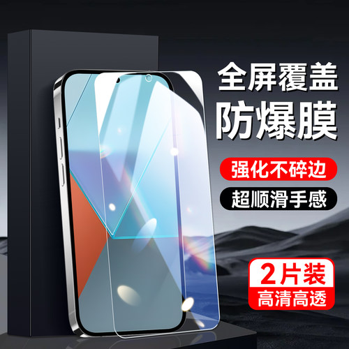 适用于红米note13pro屏幕贴膜