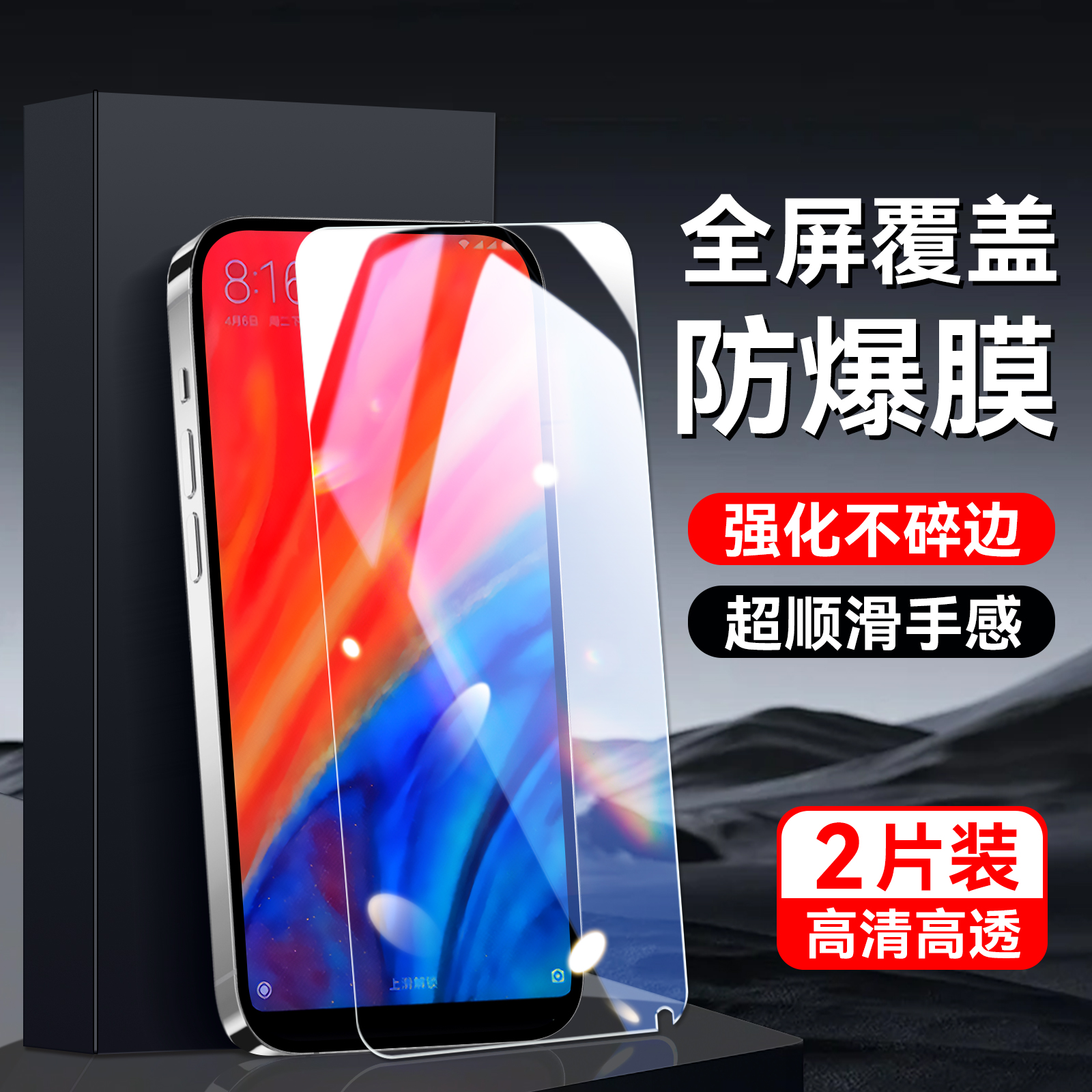 适用于小米mix2高清手机贴膜