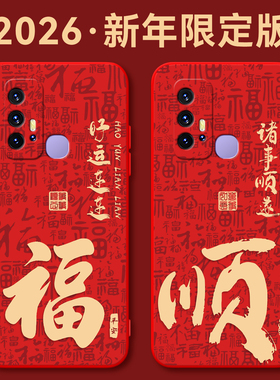 秋昊适用于vivoz6手机壳voz6时尚v1963t马到成功vovoz6外壳V1963T新年限定v1963a诸事顺遂V1963A本命年viovz6