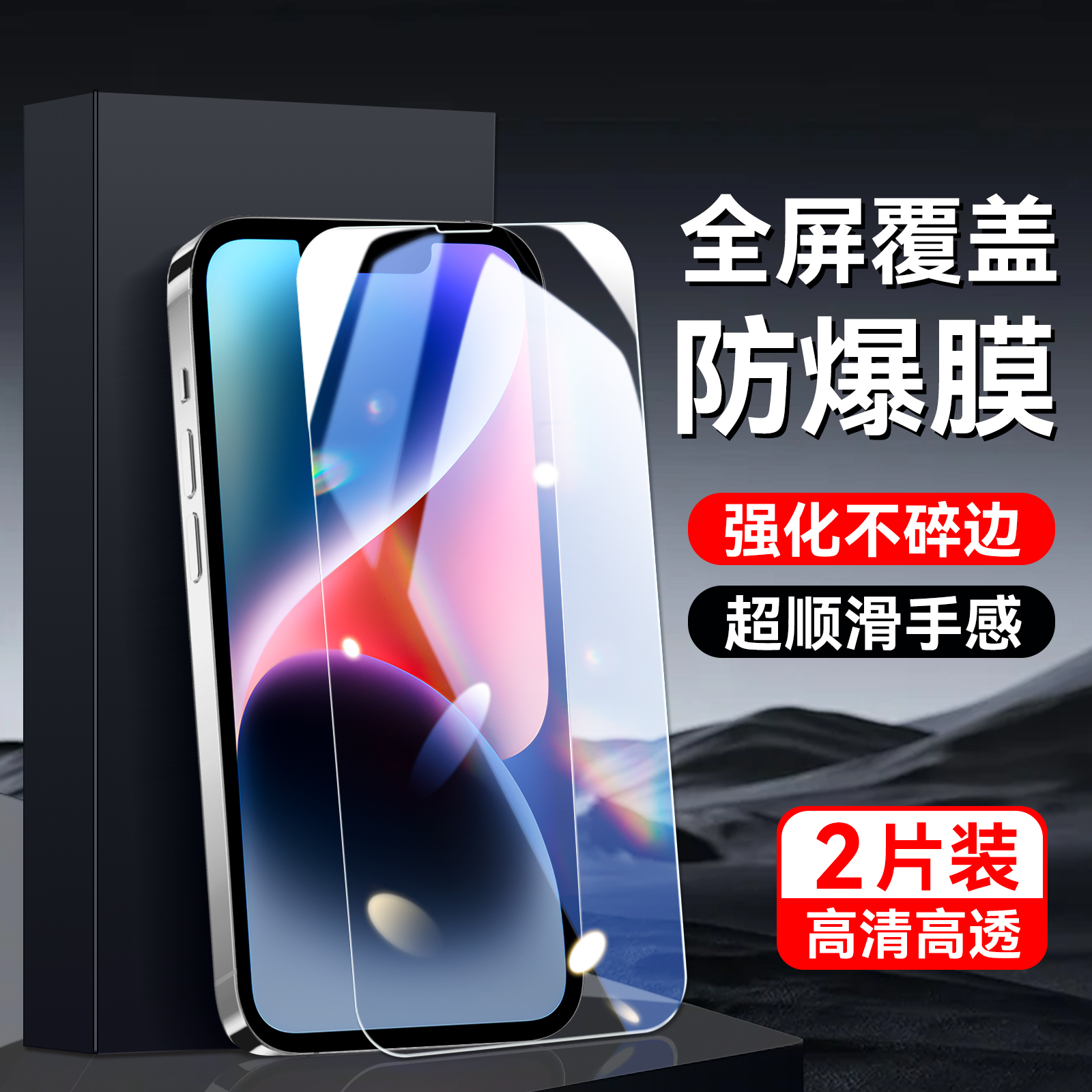 秋昊适用于新款iPhone14Plus手机保护膜苹果14plus屏幕贴膜iphone14plus钢化膜a2888防指纹iphone专用高清