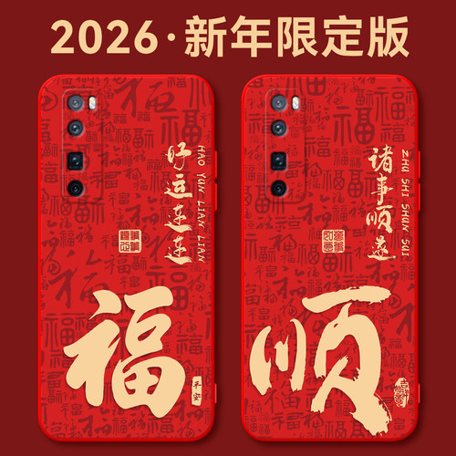 中国风适用于华为nova7pro手机壳