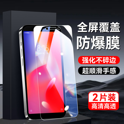 适用于红米6A高清手机钢化膜
