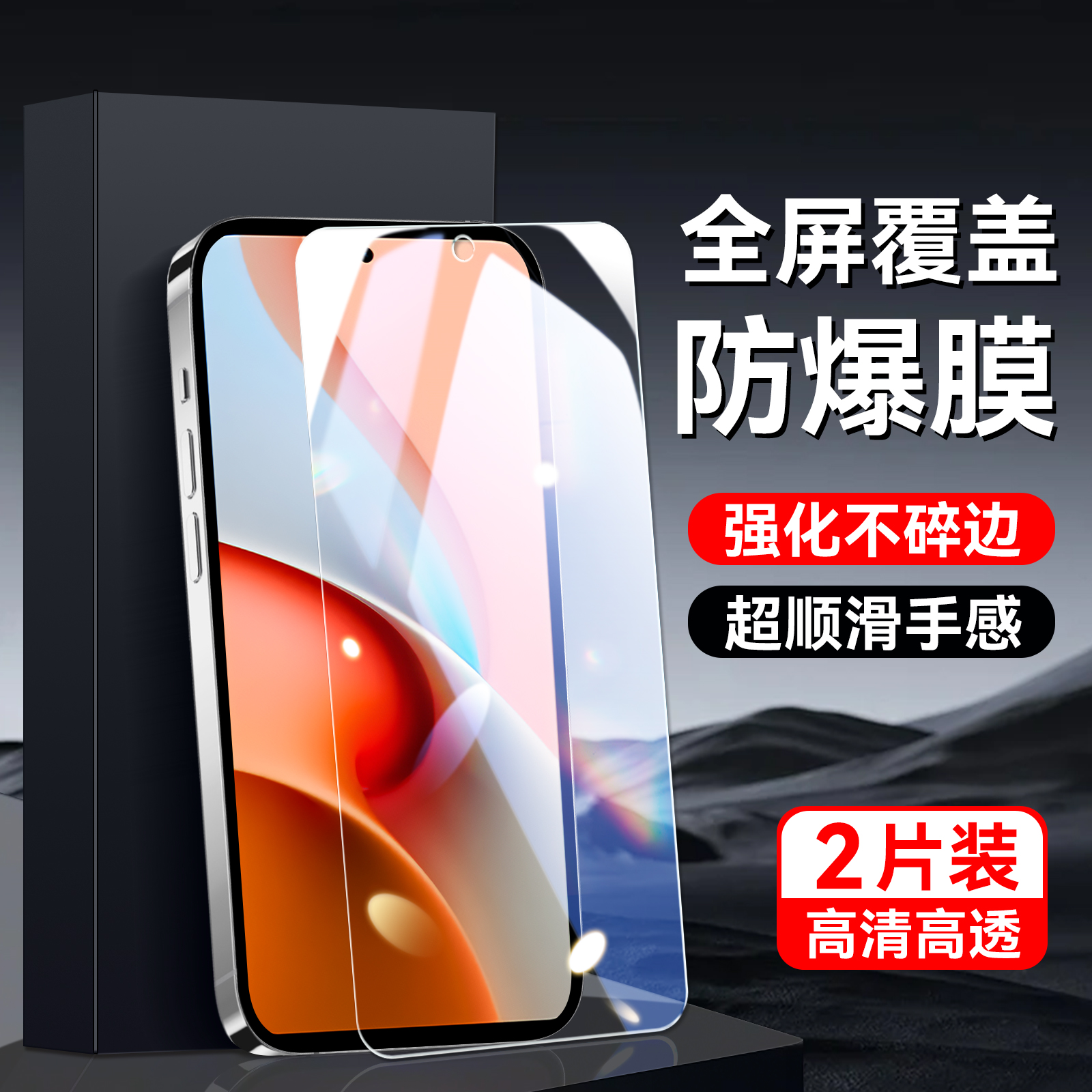 适用于红米Note9Pro手机保护膜