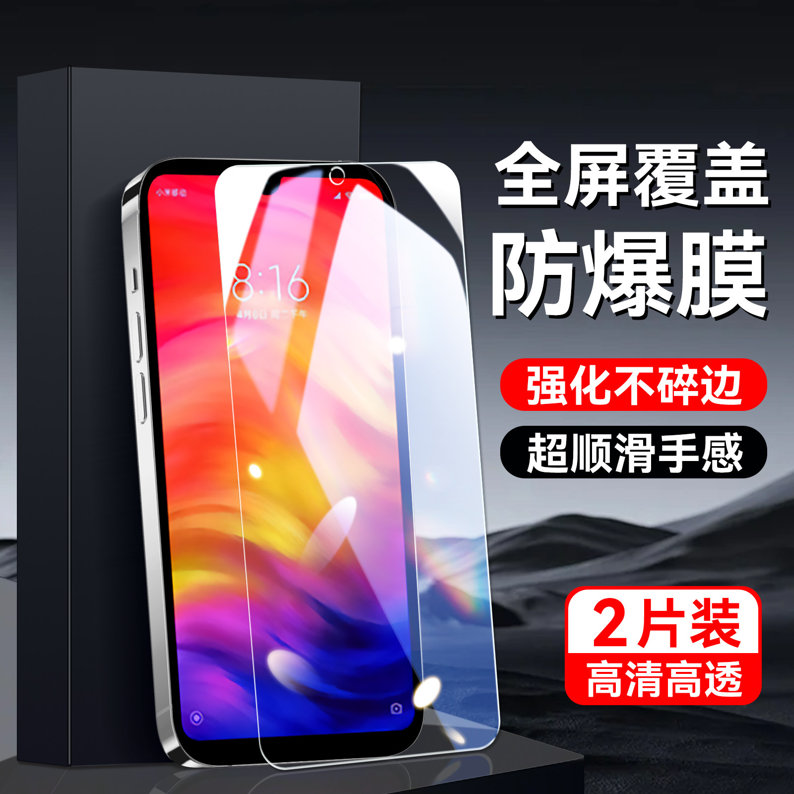 适用于红米note7手机保护膜