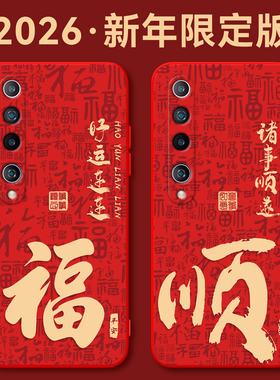 秋昊适用于小米10手机壳M2001J2E情侣m2001j2e炫酷xm10网红m2001j2c红色mi10新中式M2001J2C发财致富xiaomi10