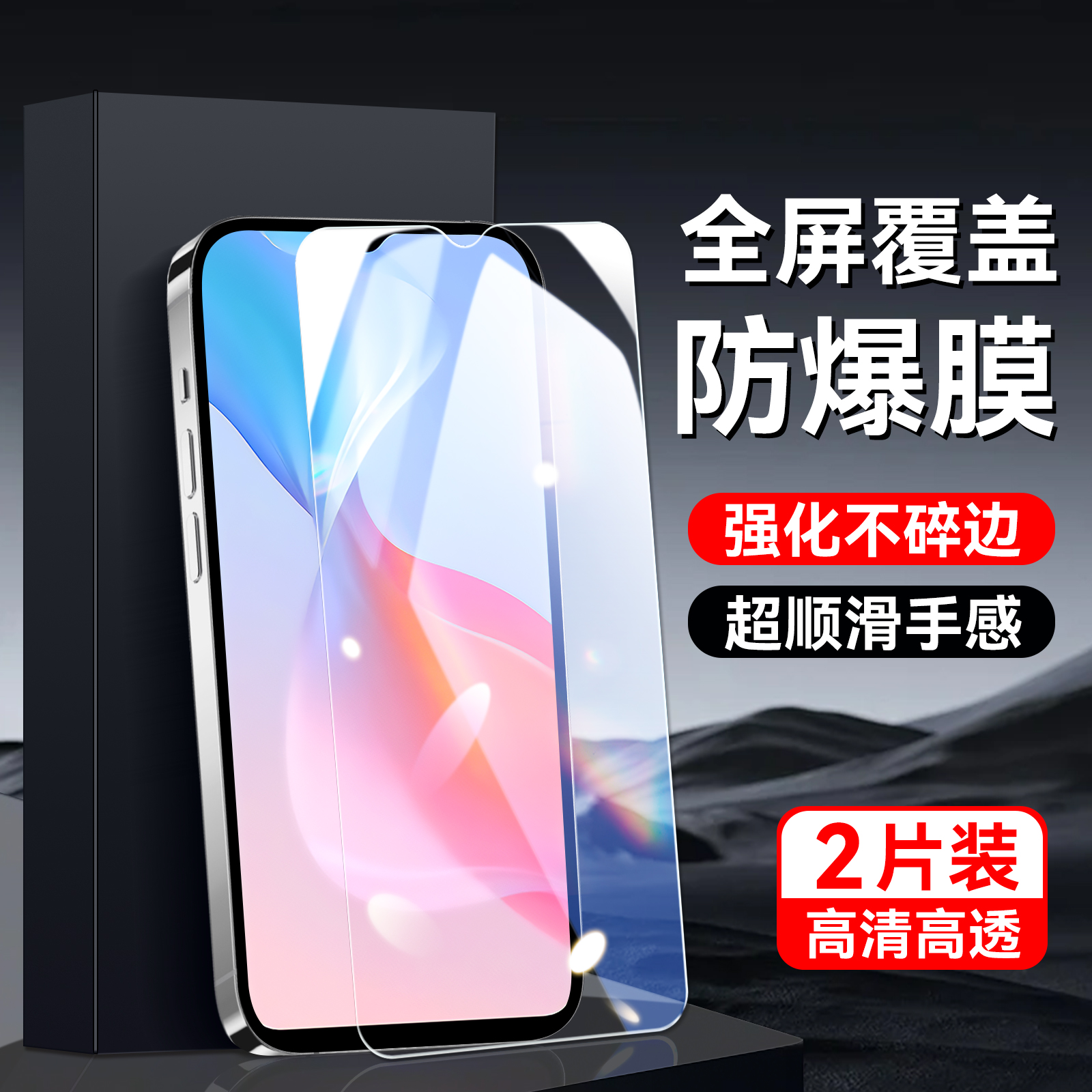 适用于vivoy53s5g手机保护膜