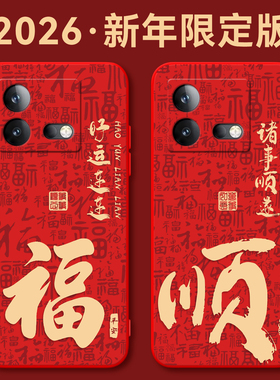 秋昊适用于vivoiqooneo8手机壳。爱酷ne08有福V2301A潮流iqooneo8pro好寓意v2301a马到成功V2302A硅胶v2302a