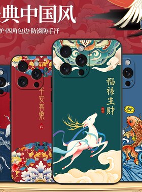 秋昊适用于苹果16pro新款手机壳iphone16pro软硅胶外壳apple全包防摔a3294新款复古6.3寸国风保护套pg16por妈
