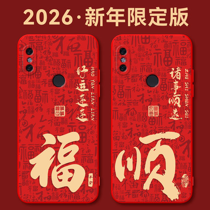 秋昊适用于红米note5手机壳MEE7S新年n0te5平安note5ai休闲小米mee7s有福mee7s全包设计红米n5redmi note5男