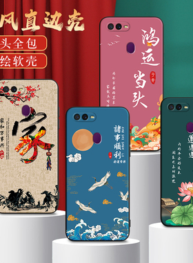 秋昊适用于oppoa7创意手机壳pbfm00时尚新款保护套pbft00全包男女复古外壳a5s国风潮流a12耐磨防摔a11k妈妈用