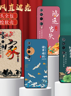 秋昊适用于小米10手机壳m2001j2e个性男女xiaomi 10保护套mi10新款复古m2001j2c网红中国风miui10手机膜mI10