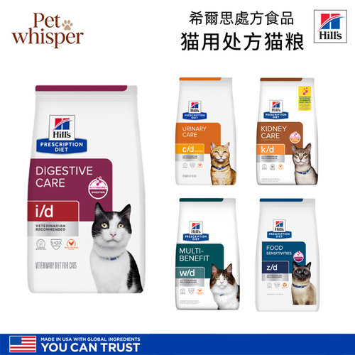 Hills希尔斯kd/wd/cd/id/zd/md泌尿道肾脏肠胃糖尿功能猫粮处方粮
