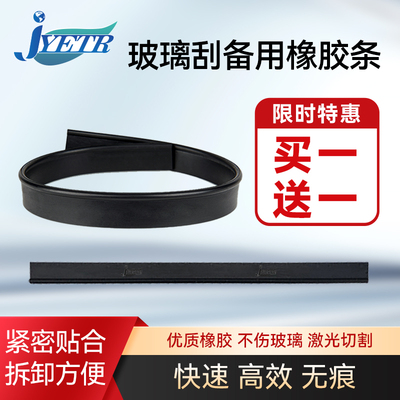JYETR金鹰艾特瑞玻璃刮橡胶条擦窗皮条刮刀不锈钢刮水器配件