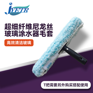 JYETR金鹰艾特瑞超细纤维尼龙丝毛套刮水器玻璃刮T把部件替换毛套