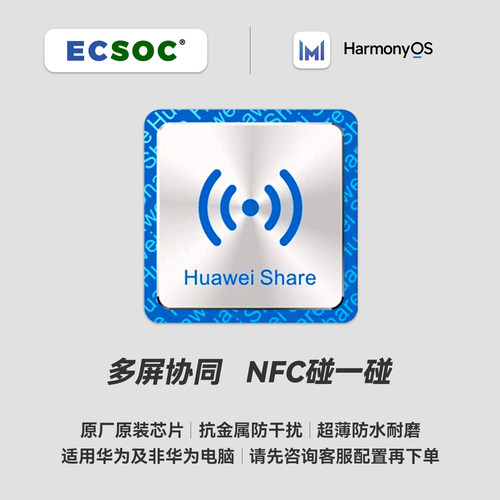 ECSOC华为NFC原装芯片标签