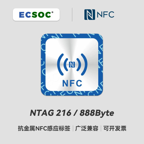 ECSOCNTAG216抗金属NFC标签