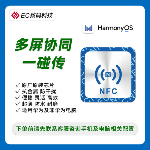 华为一碰传鸿蒙OS多屏协同贴片