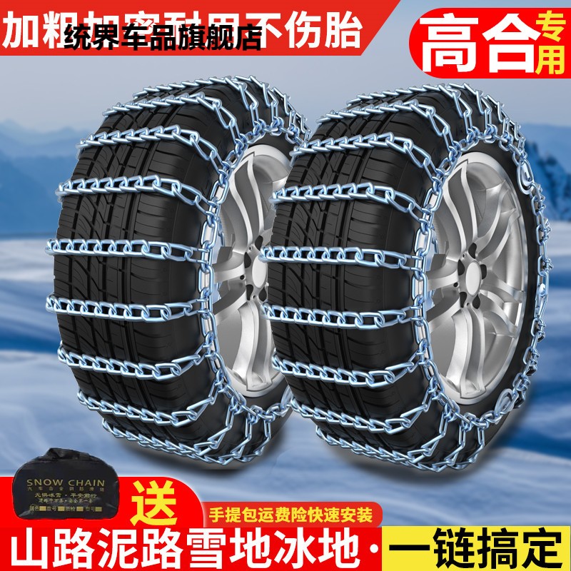 高档高合HiPhi X   255/45R22汽车防滑链加粗铁链雪地轮胎防滑链 汽车用品/电子/清洗/改装 轮胎防滑链 原图主图