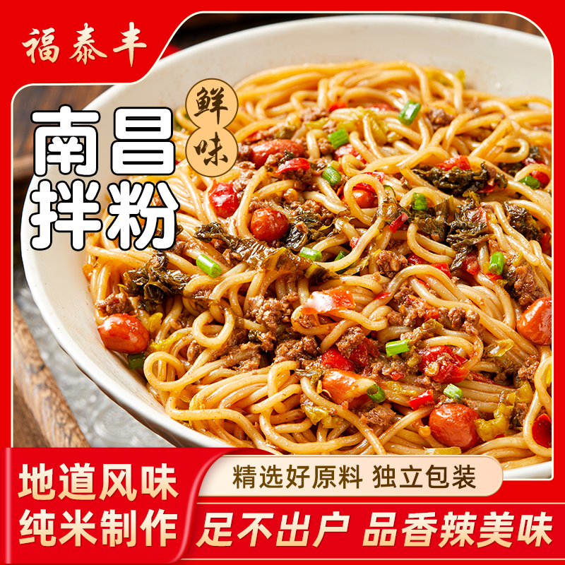 南昌拌粉含调料包方便速食米线