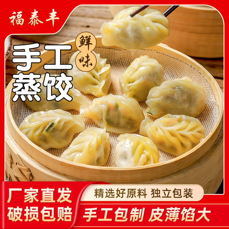 福泰丰便捷早餐沙县蒸饺手工饺子