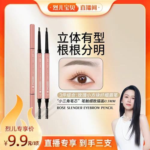 MULOO目录玫瑰小方块双头眉笔