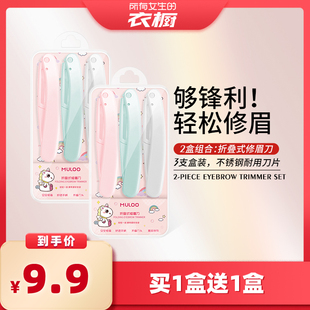 【所有女生的衣橱直播间】 MULOO目录折叠式修眉刀安全型