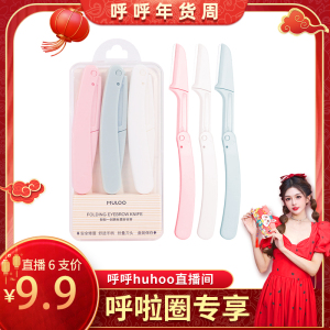 【呼呼专享】2盒装MULOO目录折叠式修眉刀安全型初学者女刮眉毛刀