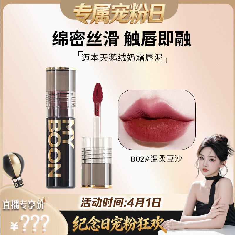 【小田Tia】MYBOON迈本琥珀圆管天鹅绒奶霜唇泥不易掉色