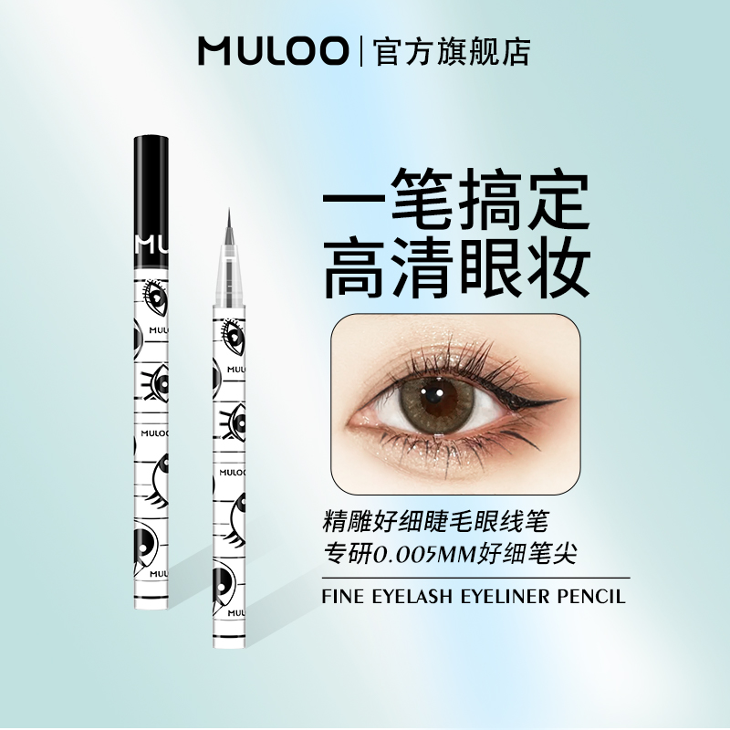 呼呼自然笔MULOO卧蚕阴影笔